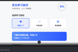 灵光AI助手完全指南：三步从小白到高手